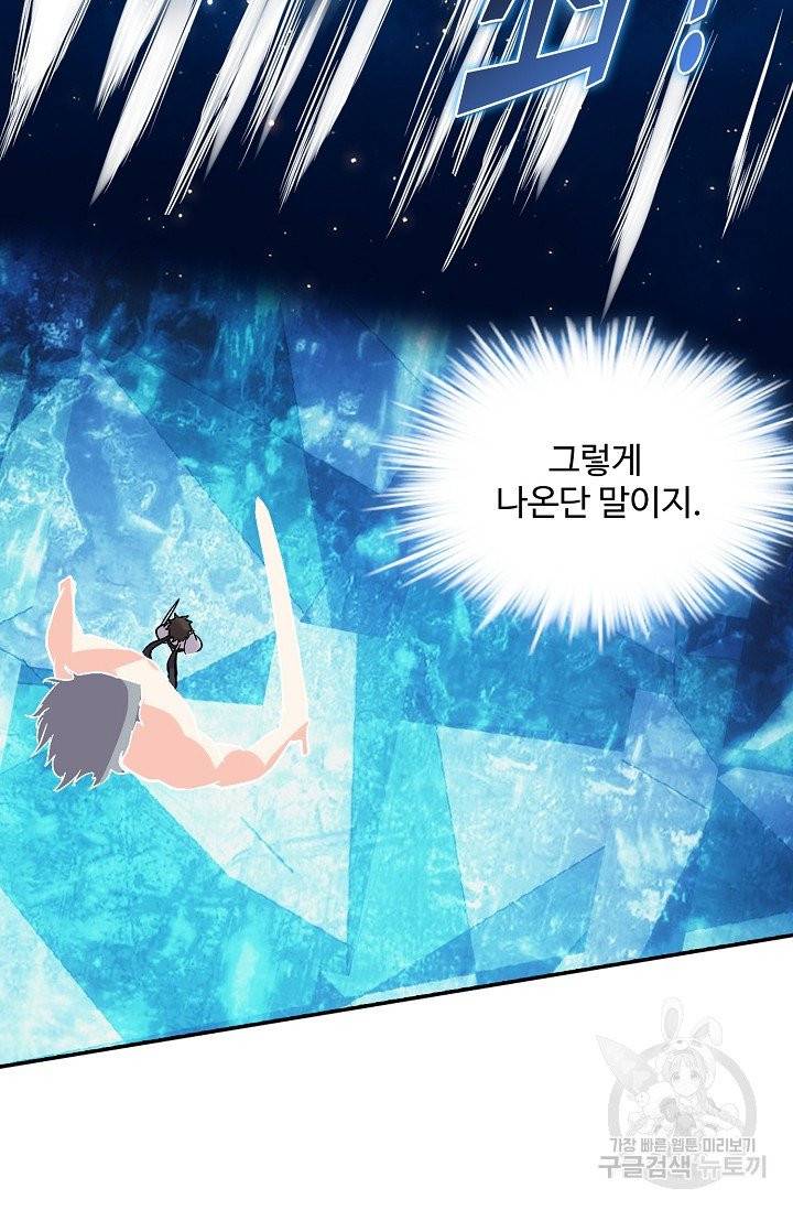 사기당해서 신선이 되었습니다 83화 20