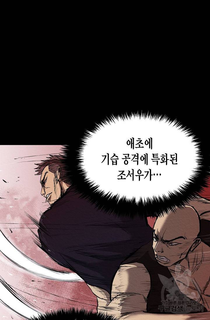 양과 늑대의 요람 33화 8