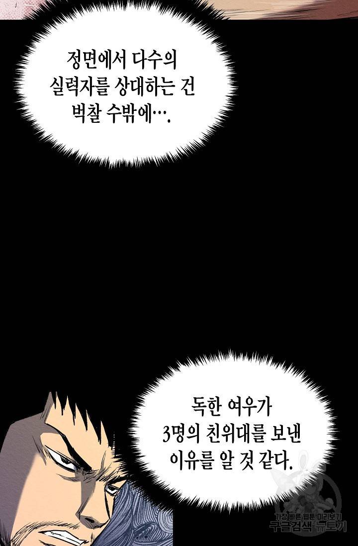 양과 늑대의 요람 33화 9