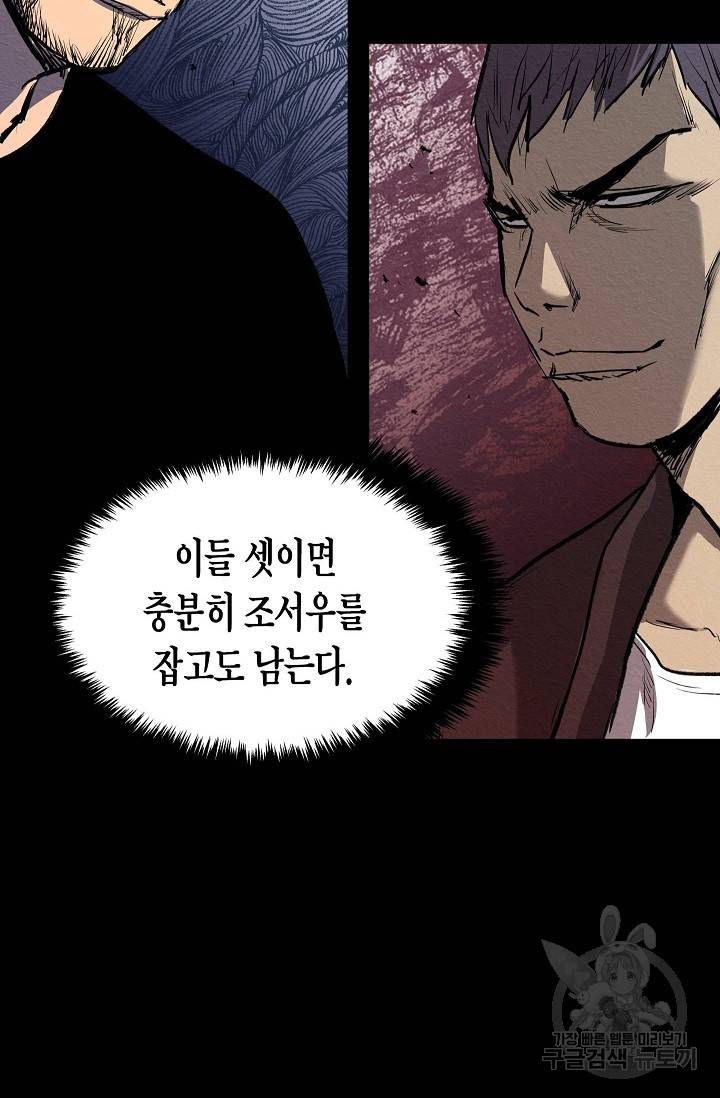 양과 늑대의 요람 33화 10