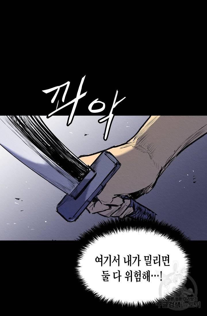 양과 늑대의 요람 33화 11