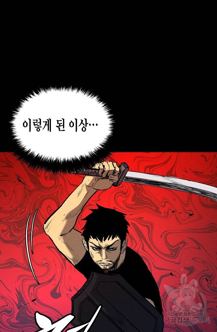양과 늑대의 요람 33화 12