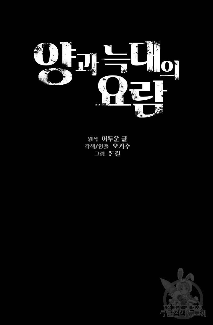 양과 늑대의 요람 33화 14