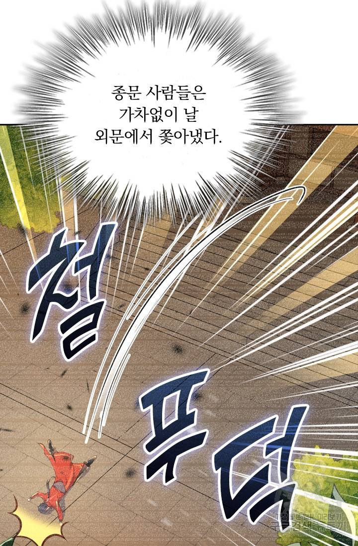 무적검역 2화 28
