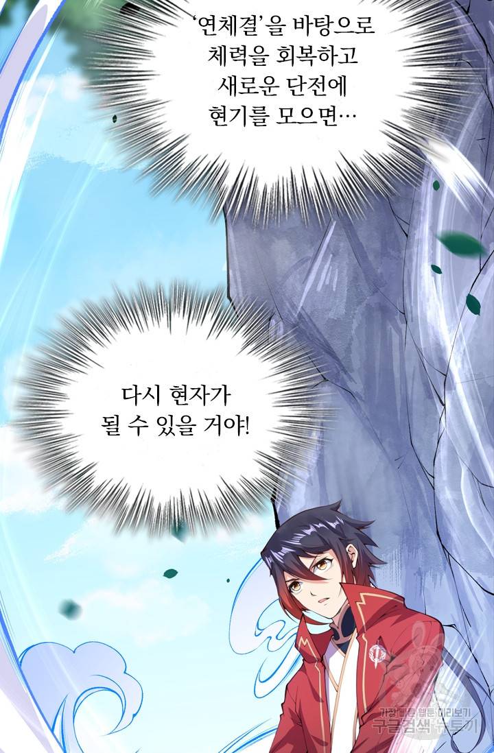 무적검역 2화 41