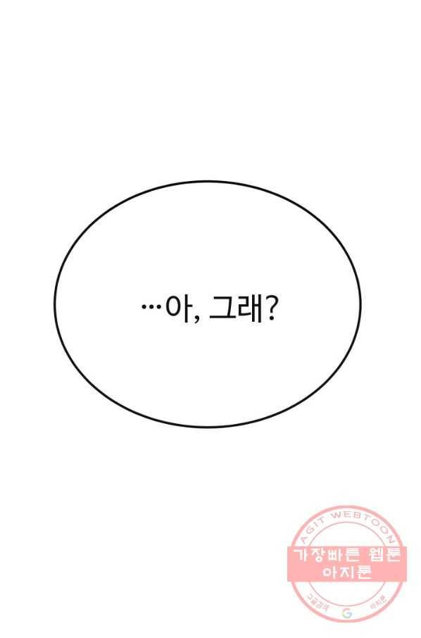 베이비 드래곤 1화 8