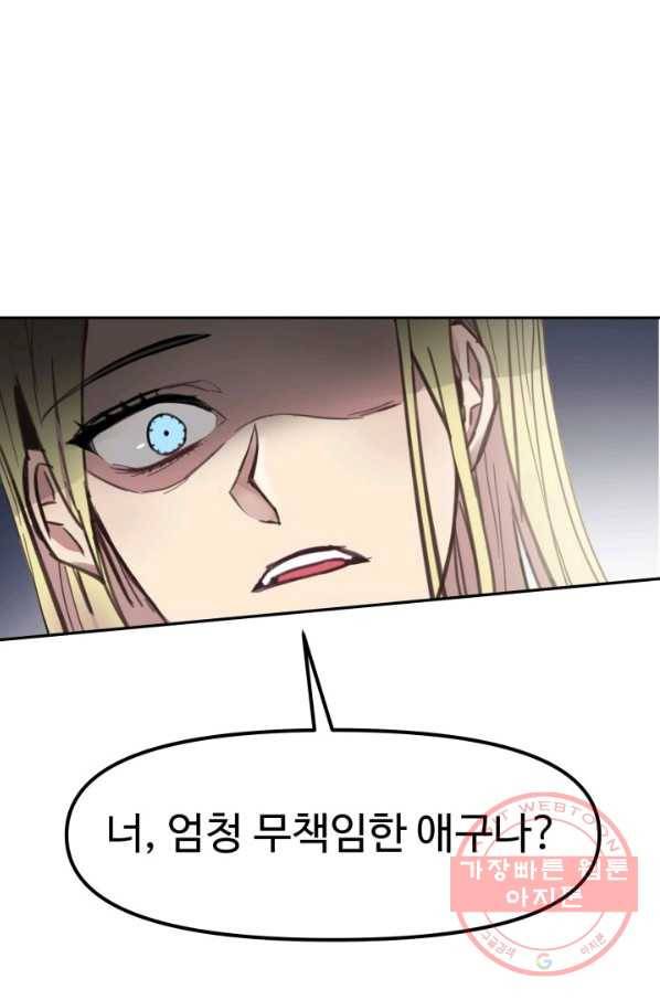베이비 드래곤 1화 14
