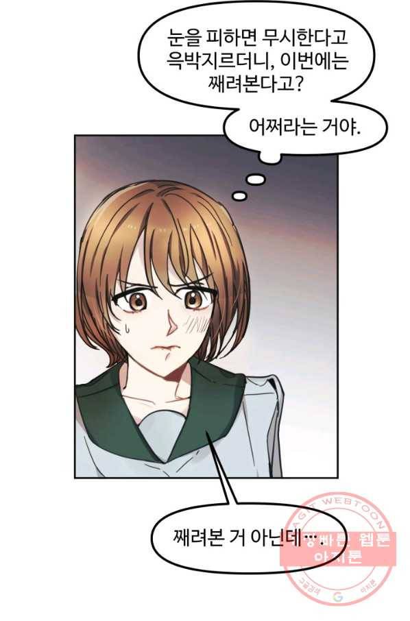 베이비 드래곤 1화 18