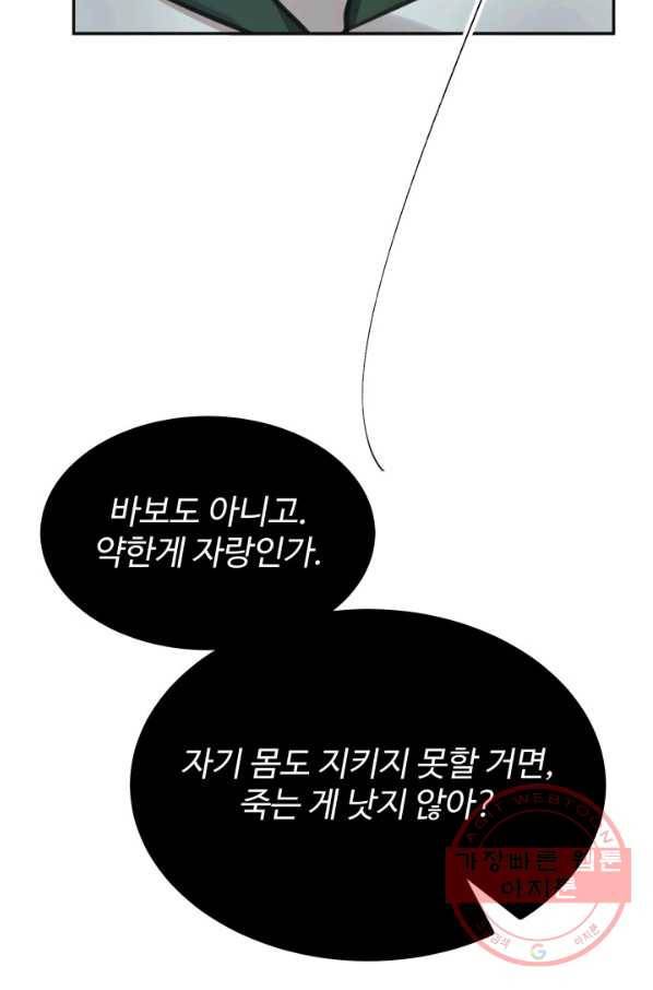 베이비 드래곤 1화 25