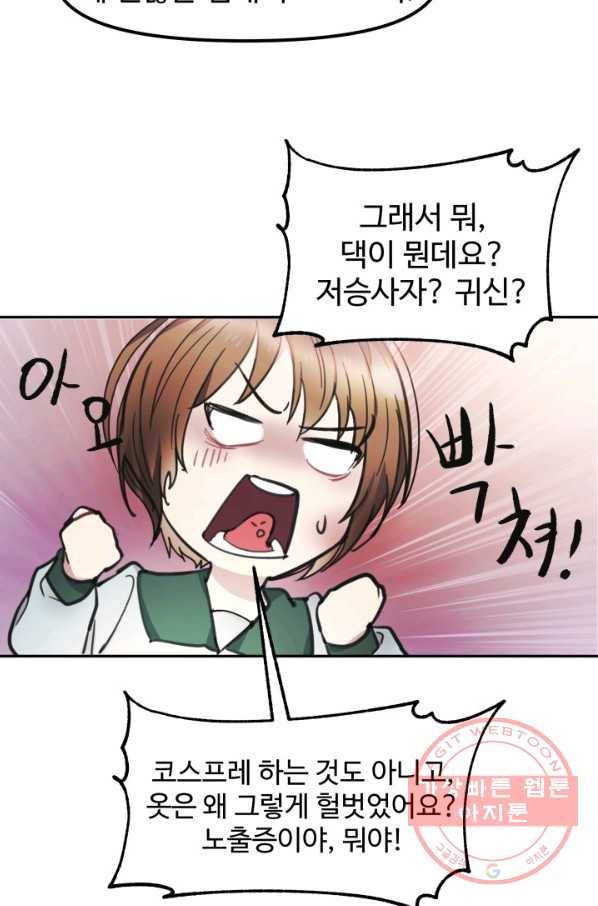 베이비 드래곤 1화 43