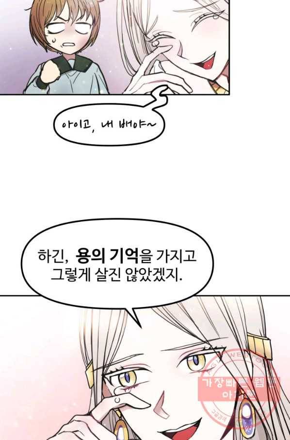 베이비 드래곤 1화 47