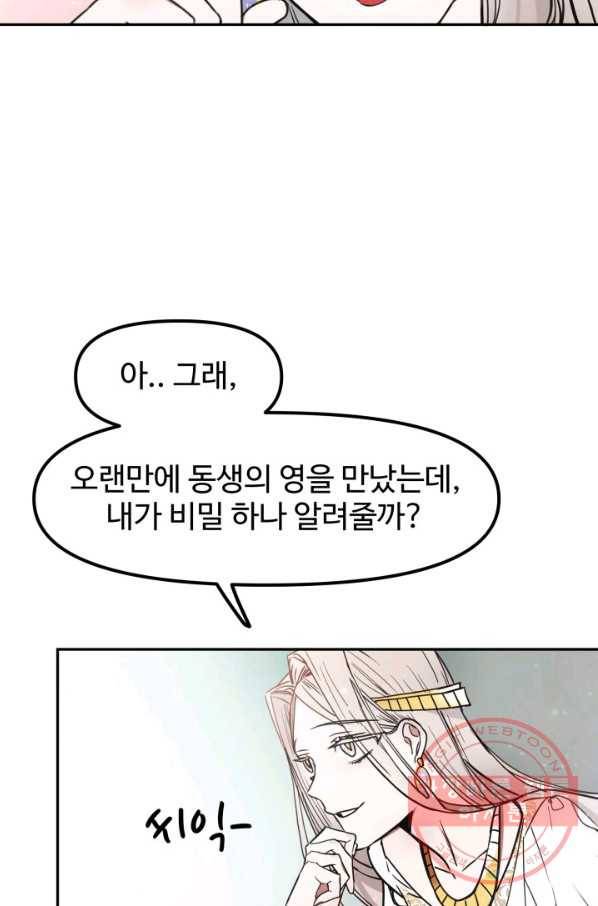 베이비 드래곤 1화 48