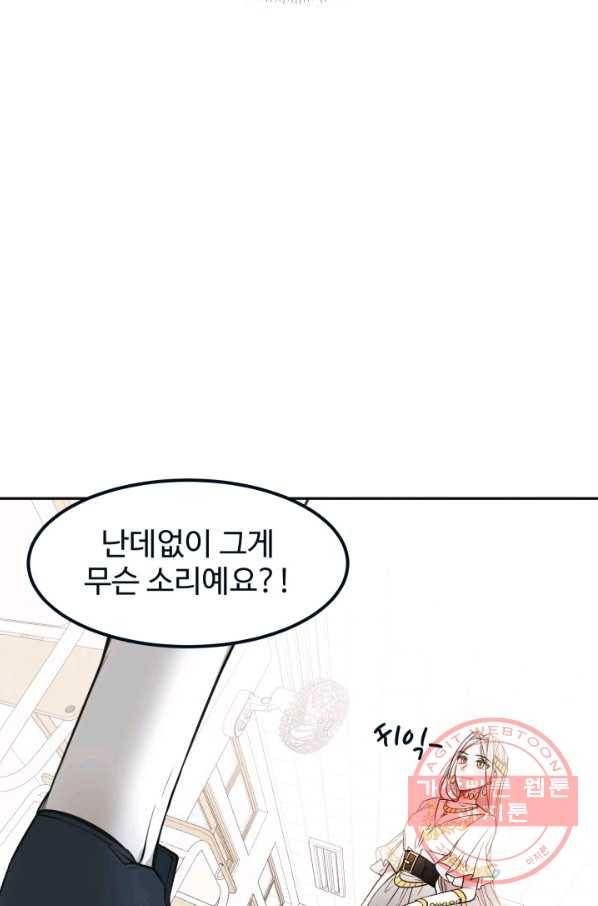 베이비 드래곤 1화 54
