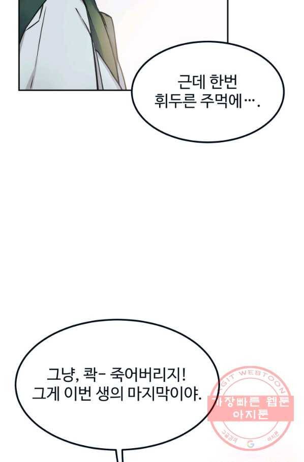 베이비 드래곤 1화 60