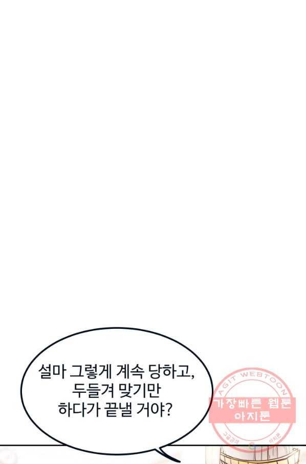 베이비 드래곤 1화 62