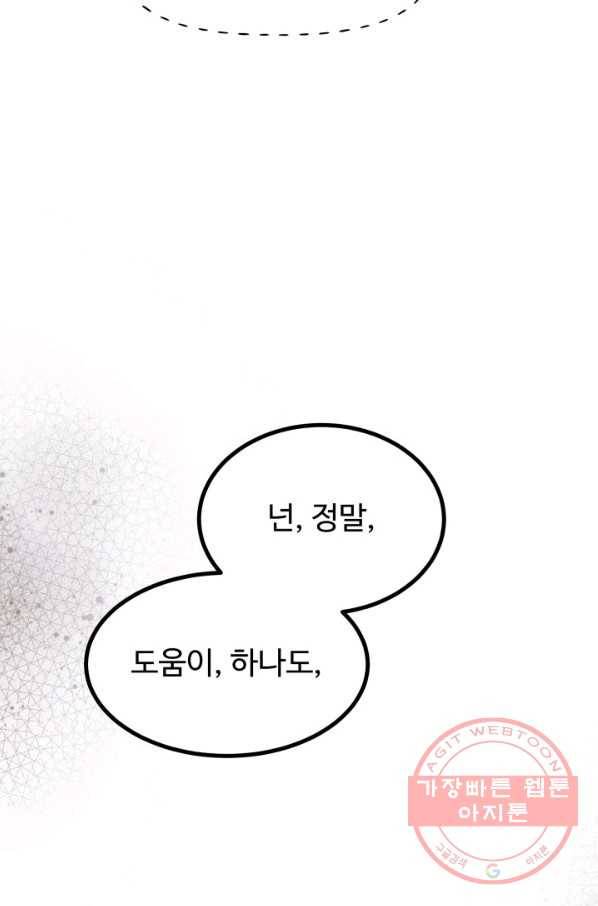 베이비 드래곤 1화 75