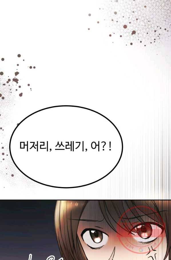 베이비 드래곤 1화 78