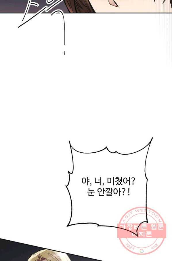 베이비 드래곤 1화 79