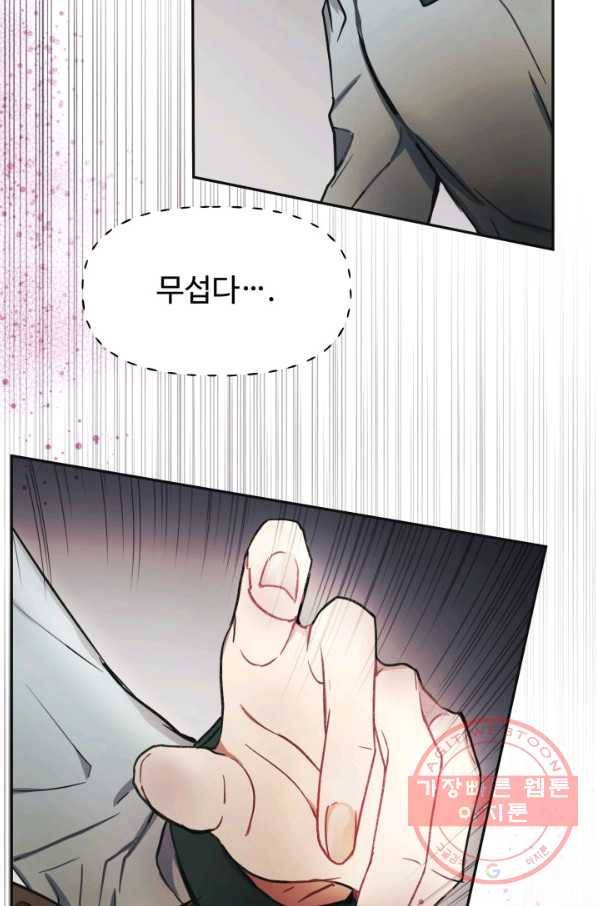 베이비 드래곤 1화 82