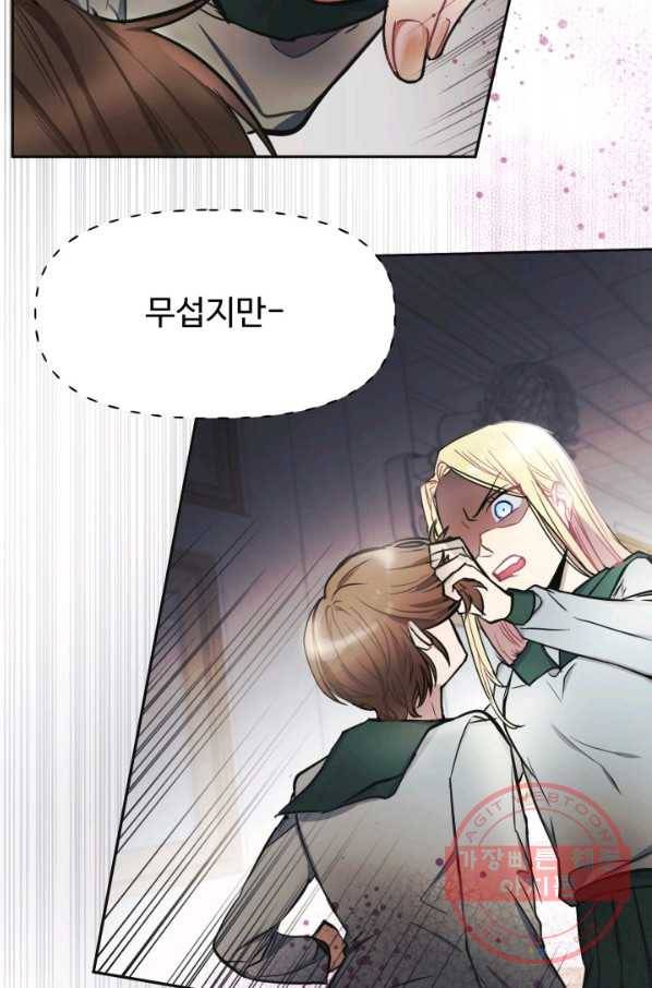 베이비 드래곤 1화 83