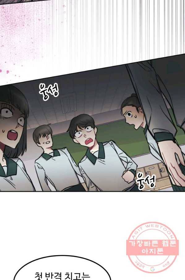 베이비 드래곤 1화 85