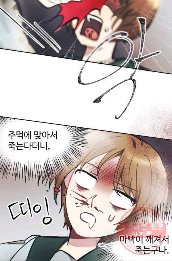 베이비 드래곤 1화 91