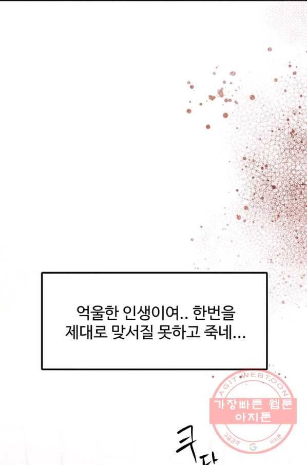 베이비 드래곤 1화 92