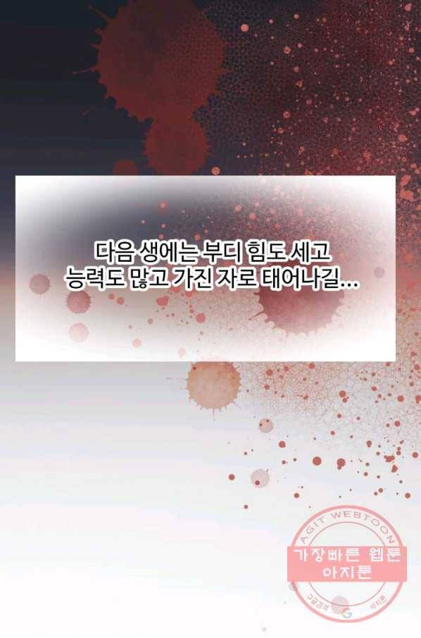 베이비 드래곤 1화 94
