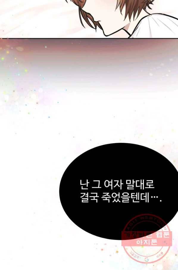 베이비 드래곤 1화 98