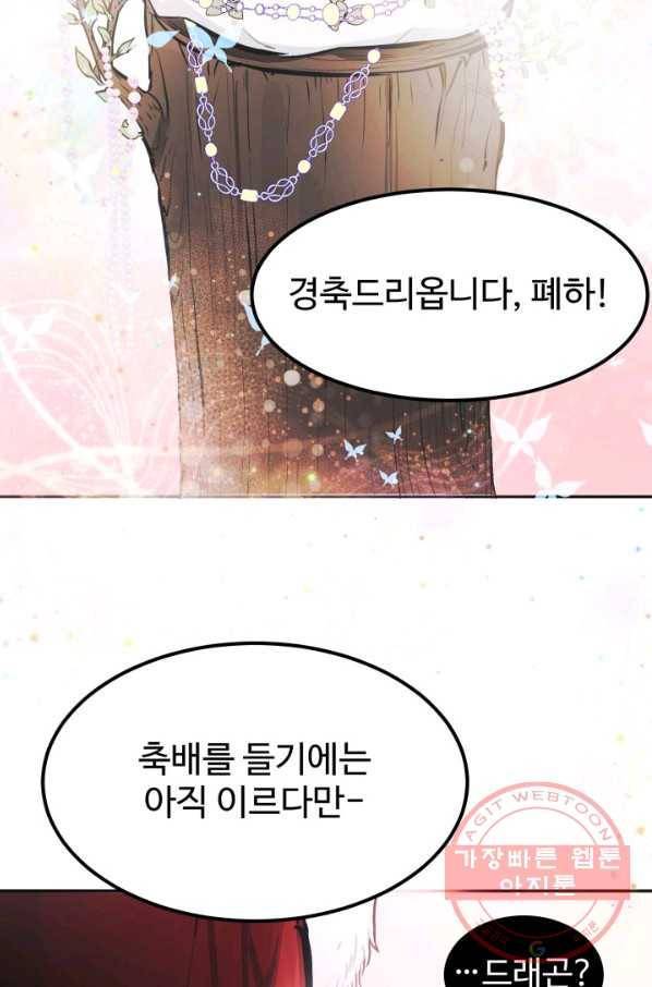 베이비 드래곤 1화 102
