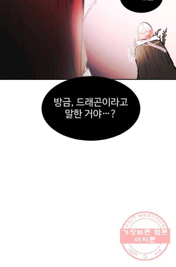 베이비 드래곤 1화 103
