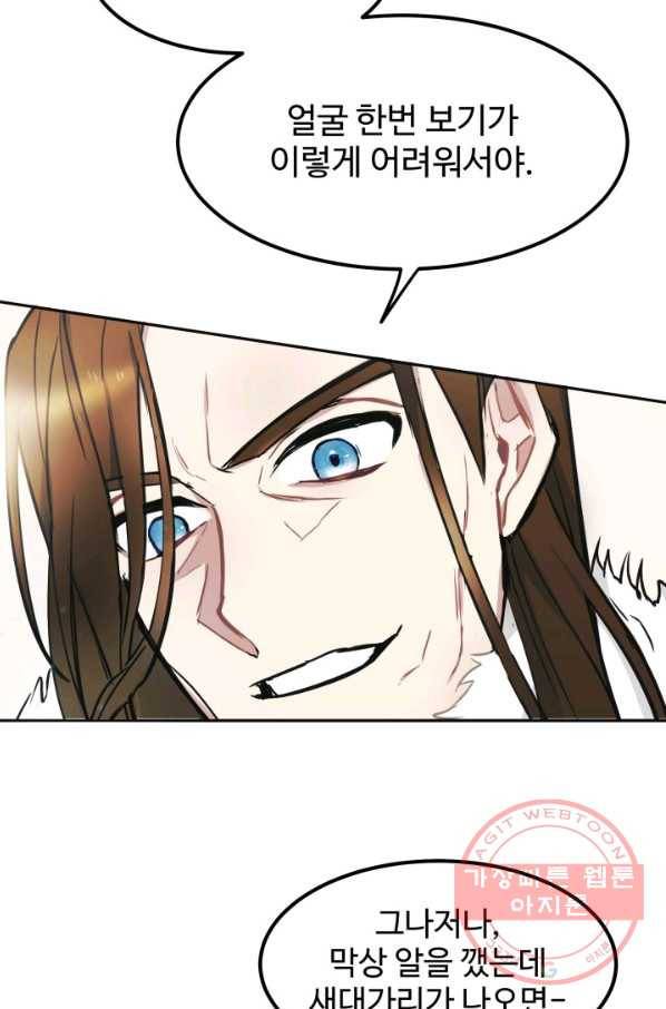 베이비 드래곤 1화 106