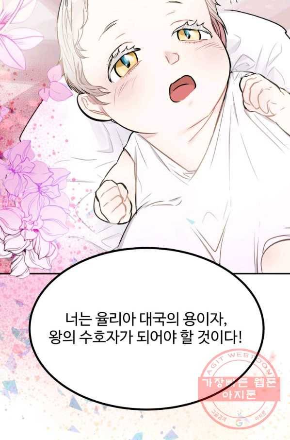 베이비 드래곤 1화 116