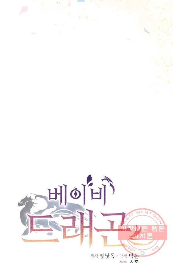 베이비 드래곤 1화 117