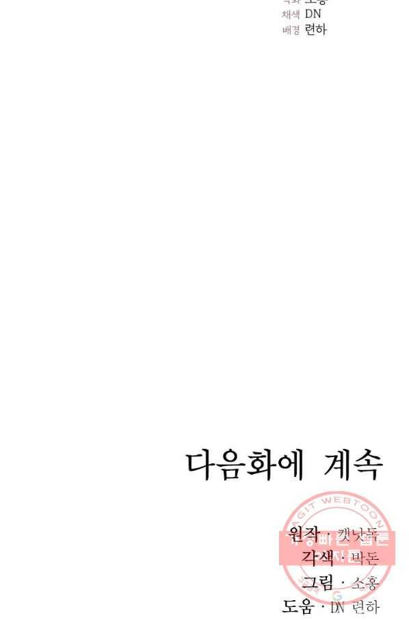 베이비 드래곤 1화 118