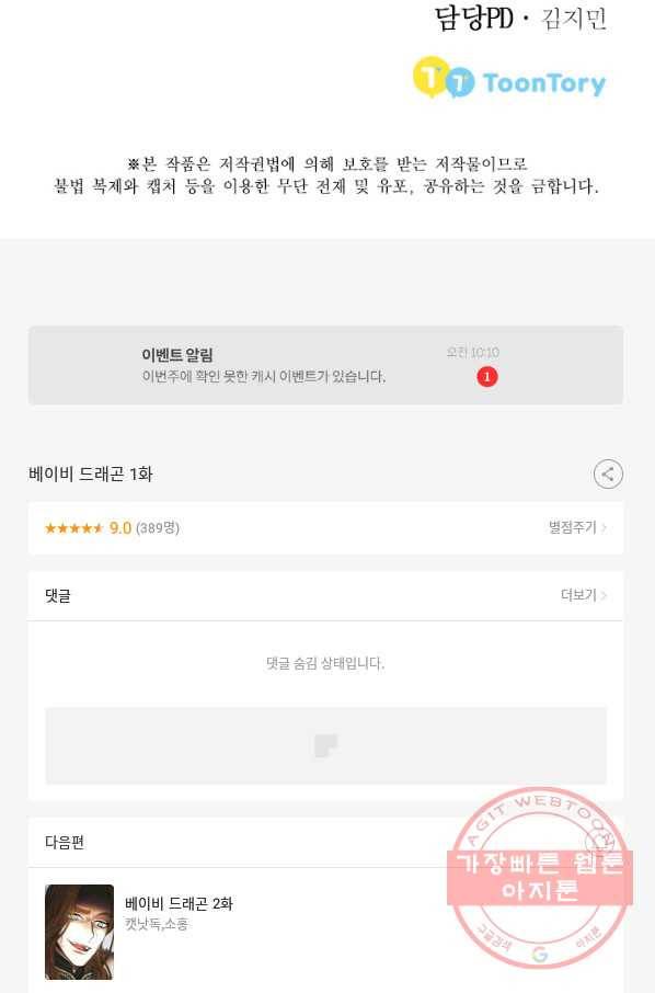 베이비 드래곤 1화 119