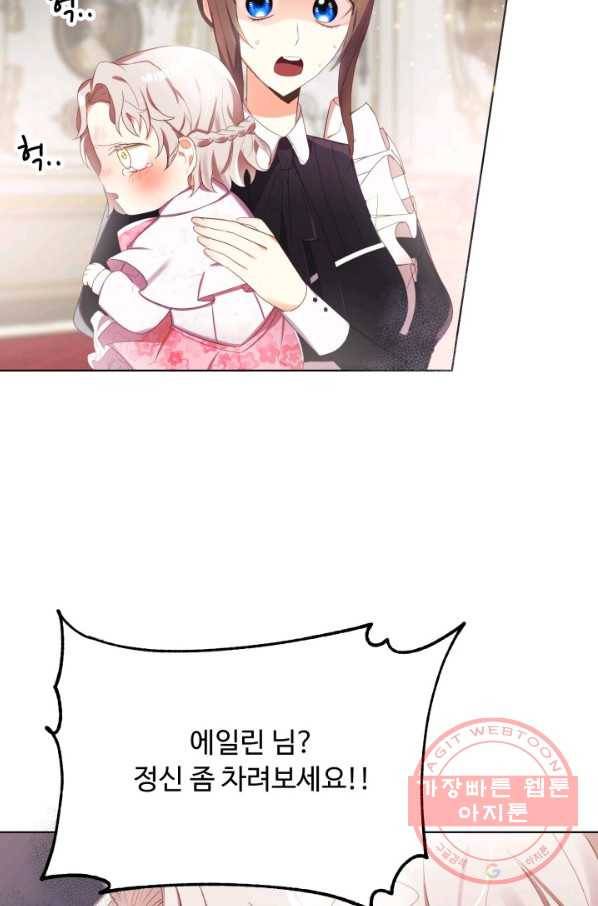 베이비 드래곤 11화 19