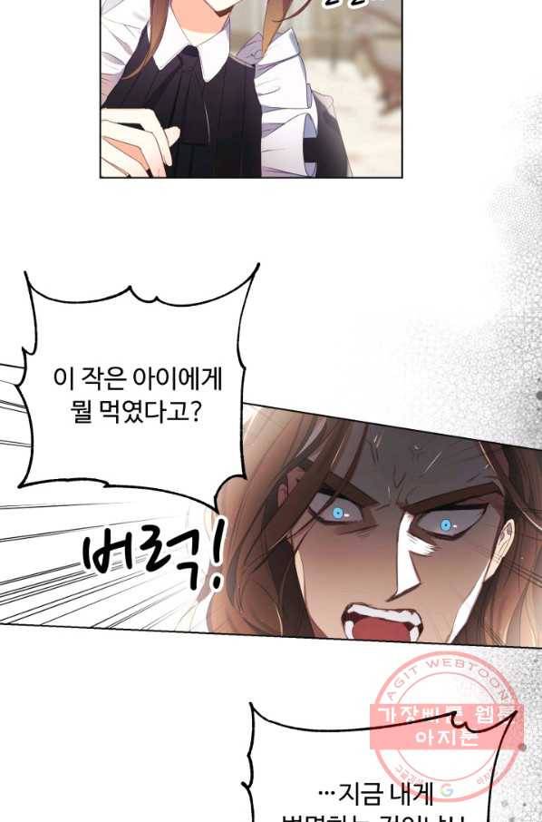 베이비 드래곤 11화 33