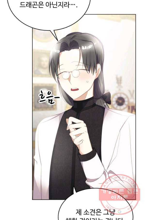 베이비 드래곤 11화 39