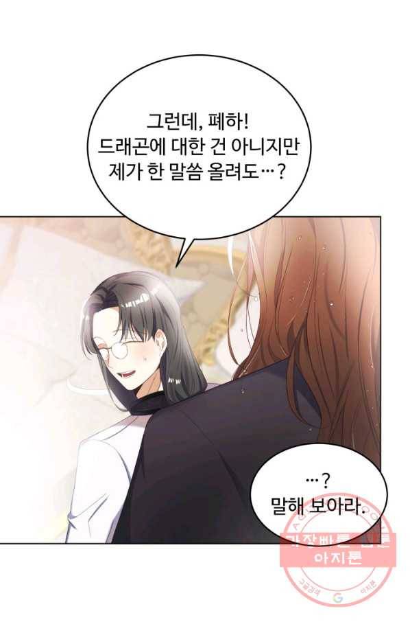 베이비 드래곤 11화 41