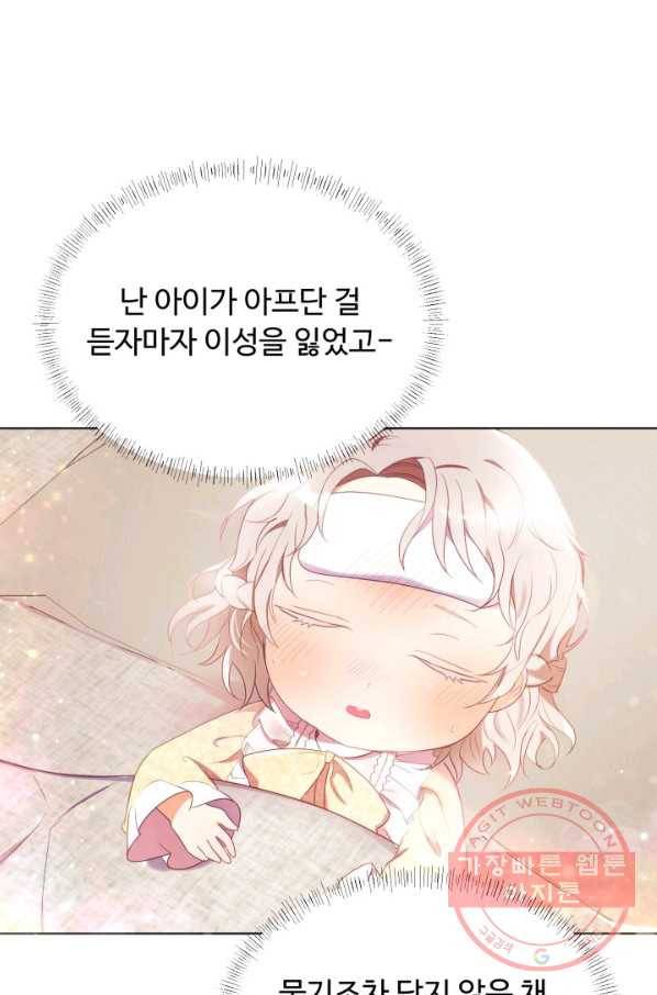 베이비 드래곤 11화 46