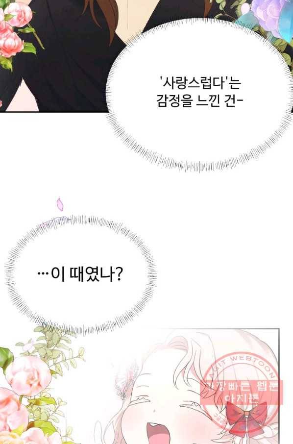 베이비 드래곤 11화 50