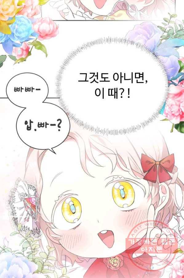 베이비 드래곤 11화 51