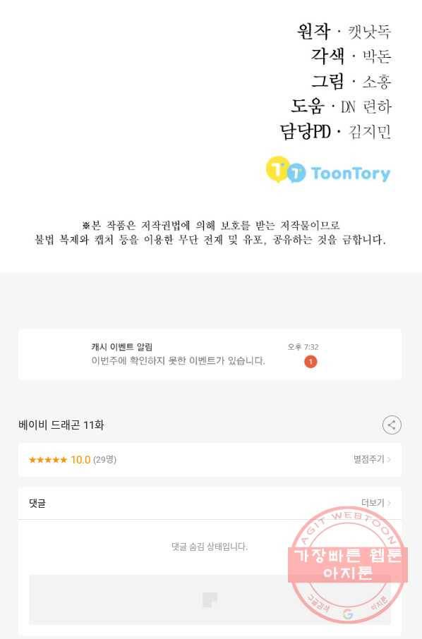 베이비 드래곤 11화 56