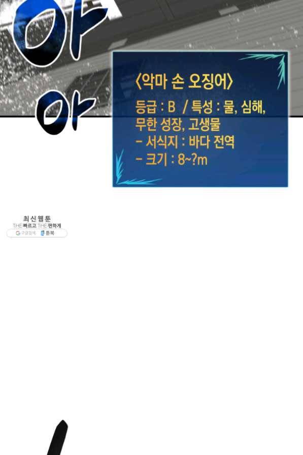 닳고닳은 뉴비 61화 11