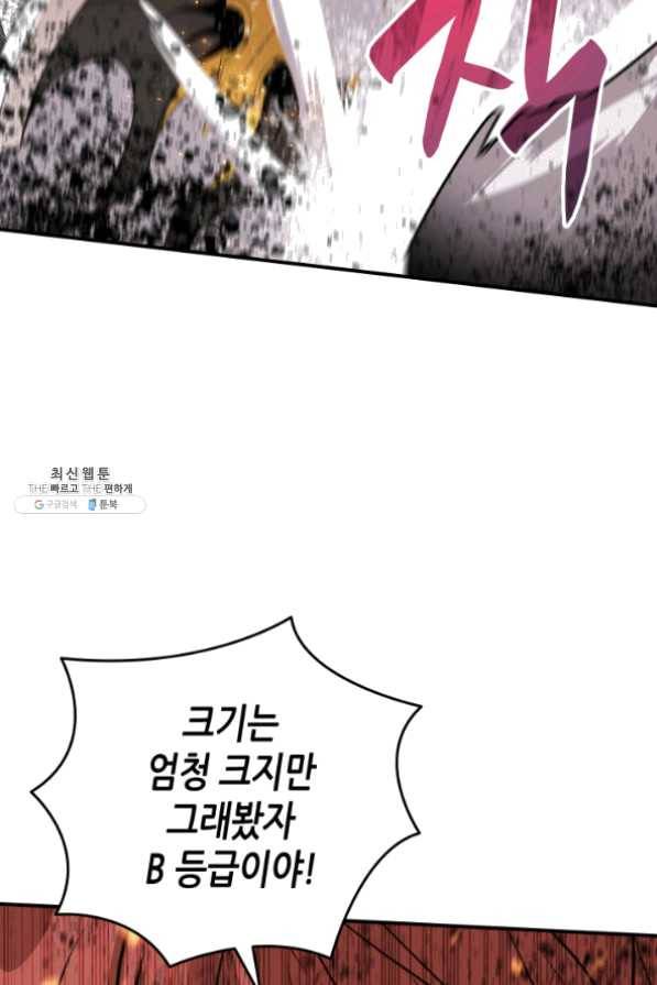 닳고닳은 뉴비 61화 17