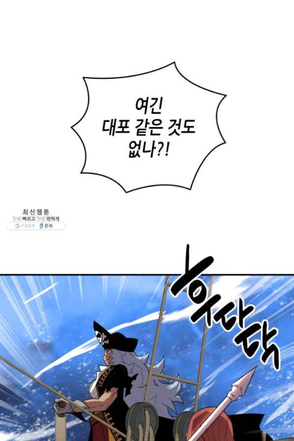 닳고닳은 뉴비 61화 22