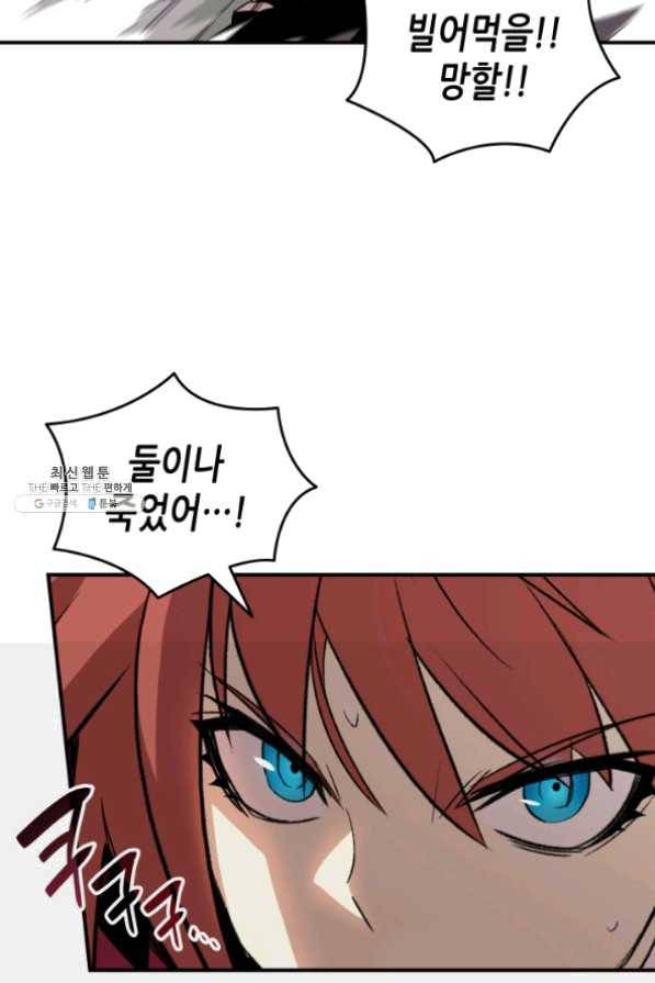 닳고닳은 뉴비 61화 43