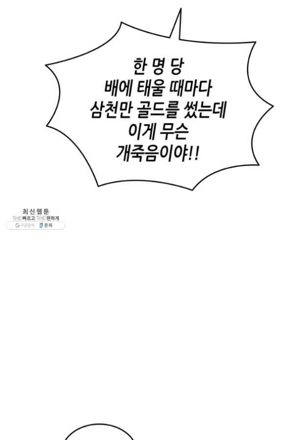 닳고닳은 뉴비 61화 44
