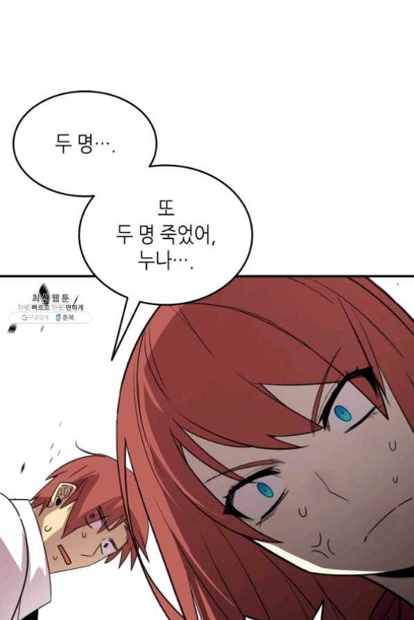 닳고닳은 뉴비 61화 70